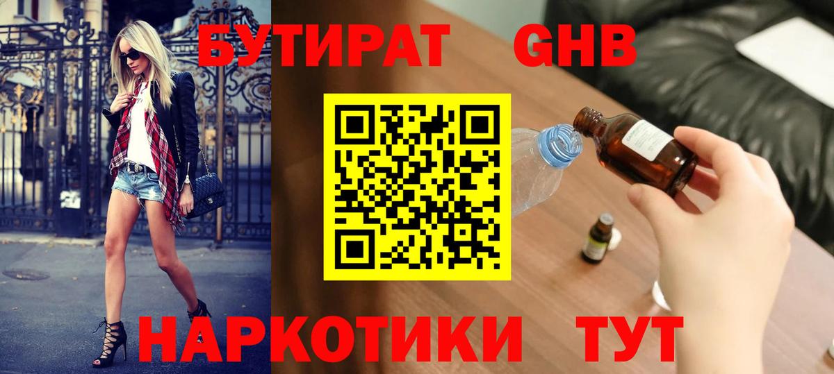 Бутират вода  Крымск 