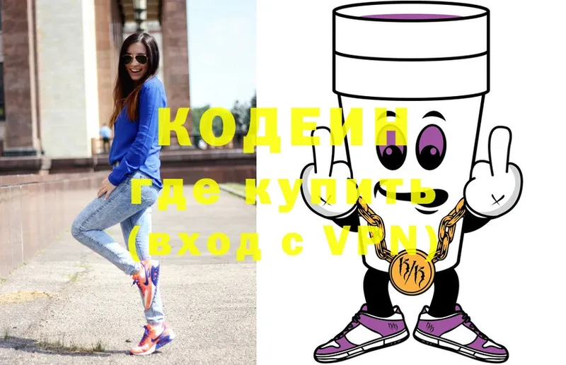 где купить   Крымск  Codein Purple Drank 