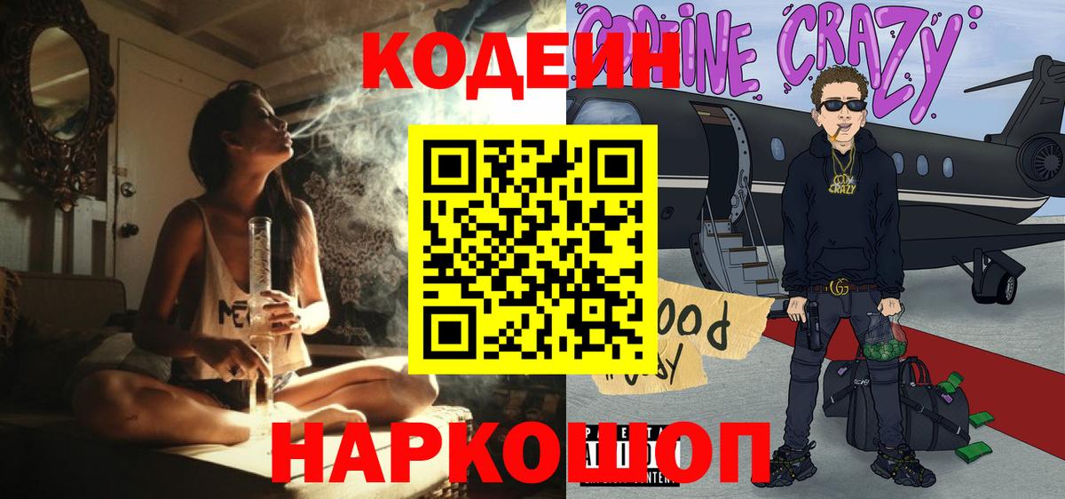 Кодеиновый сироп Lean напиток Lean (лин) Крымск