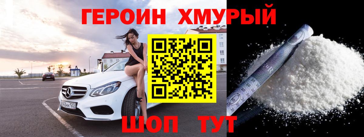 ГЕРОИН афганец  Крымск 