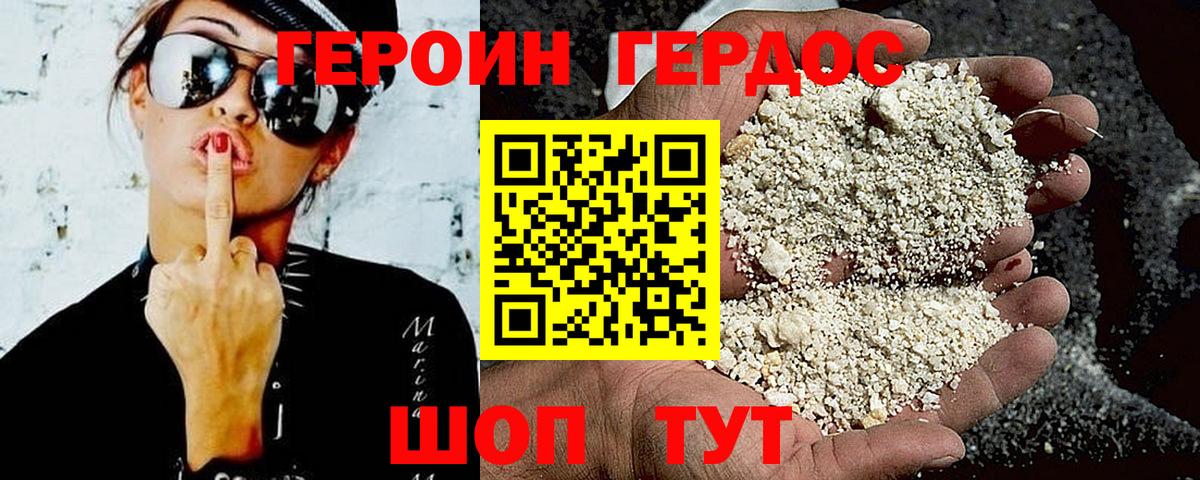 Героин белый Крымск