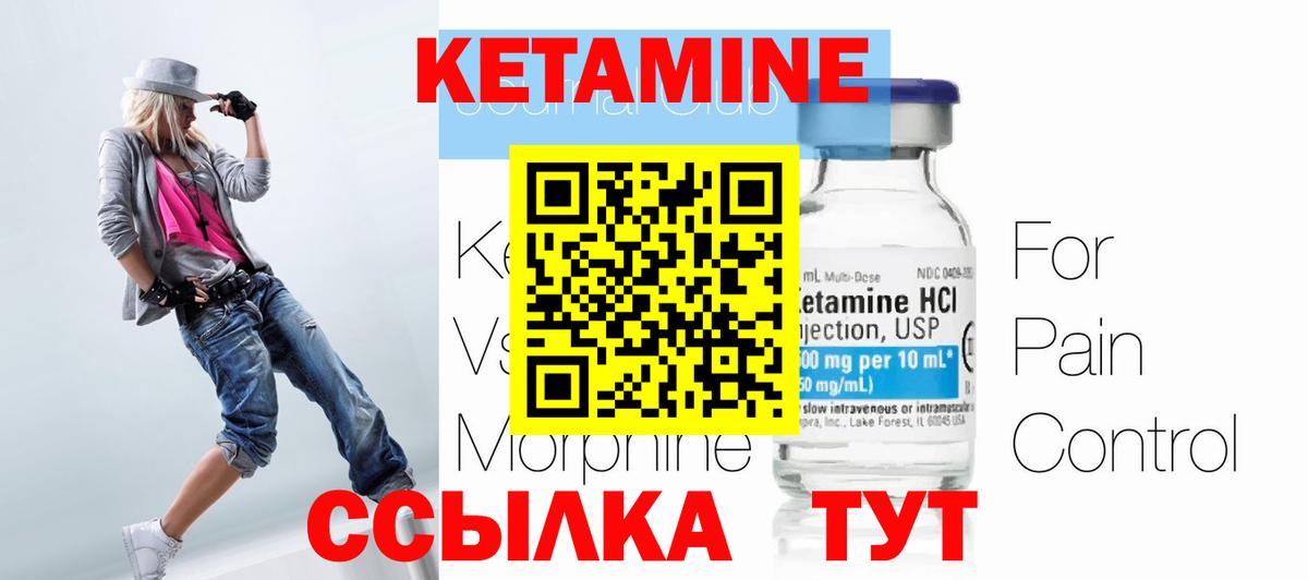 КЕТАМИН VHQ  КЕТАМИН ketamine  Вход с VPN  Крымск 