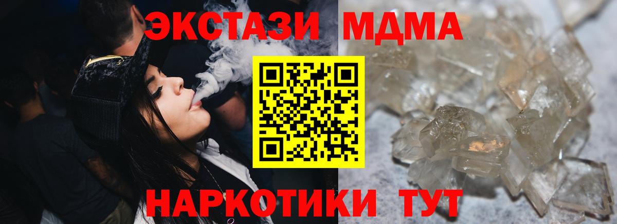 МДМА VHQ  МДМА  Вход с VPN  Крымск  MDMA crystal 
