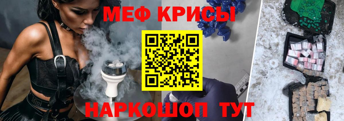 закладка  МЯУ-МЯУ  Крымск  МЯУ-МЯУ VHQ  Вход с VPN  Мефедрон 