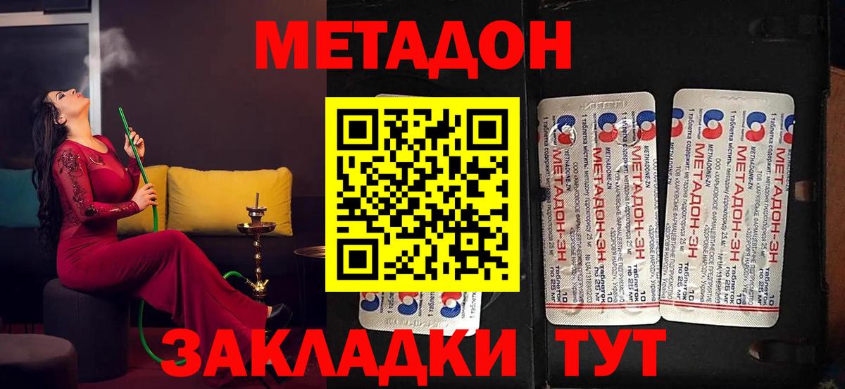 Крымск  Метадон methadone  Вход с VPN  МЕТАДОН VHQ 