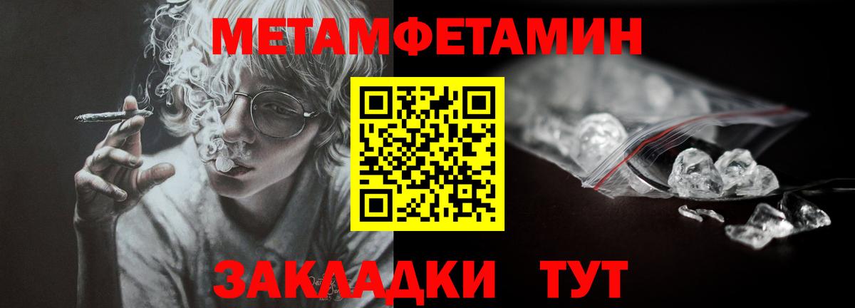Первитин мет Крымск