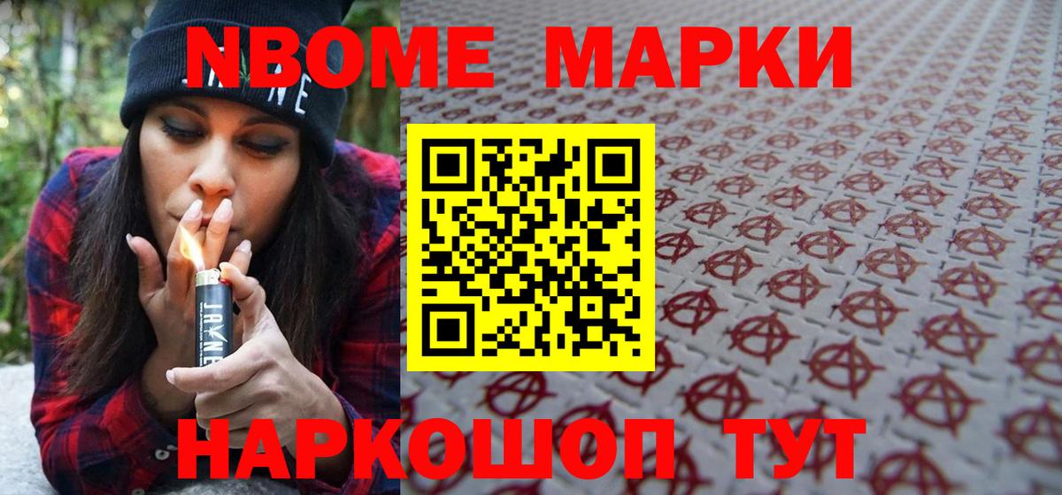 Марки NBOMe 1500мкг Крымск
