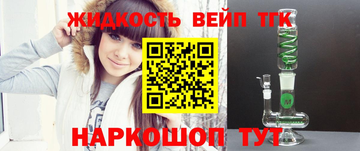 ТГК жижа  Вход с VPN  Крымск  где можно купить наркотик  Дистиллят ТГК вейп 