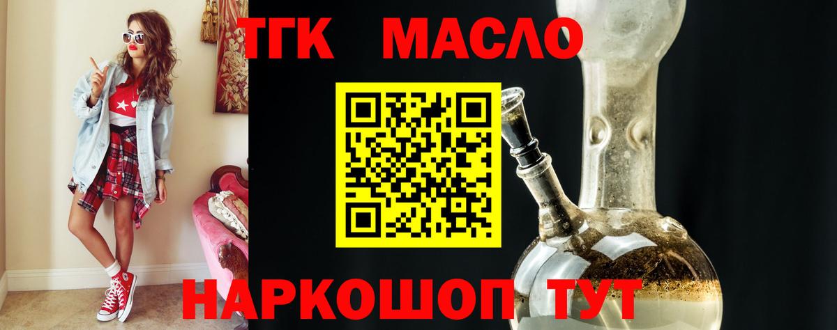 Дистиллят ТГК THC oil  Крымск 